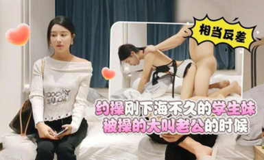 禿頂探花【小丑哥】約操剛下海不久的學生妹，穿著情趣內衣被操的大叫老公的時候相當反差