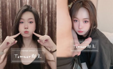 最新9月無水核彈！高顏極品露臉女神【Temuer郡主】推特福利，好身材美鮑，金主的小母狗，各種露出啪啪內射 (1)