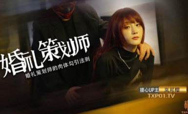 嵐可櫻 婚禮的深度策劃 準新娘的蜜穴太有感覺了 窈窕身材後入勁肏 榨汁反差尤物 爆射蜜臀滾燙精液