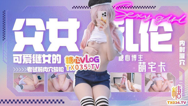 【亂倫父女】萌宅卡 - 可愛繼女的考試前肉穴放鬆 嫩穴被爸爸肉棒塞滿 速插粉嫩白虎穴夾吮 少女特有的發情反應